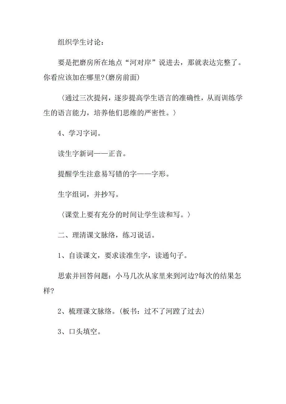 二年级下册语文优秀教案_第2页