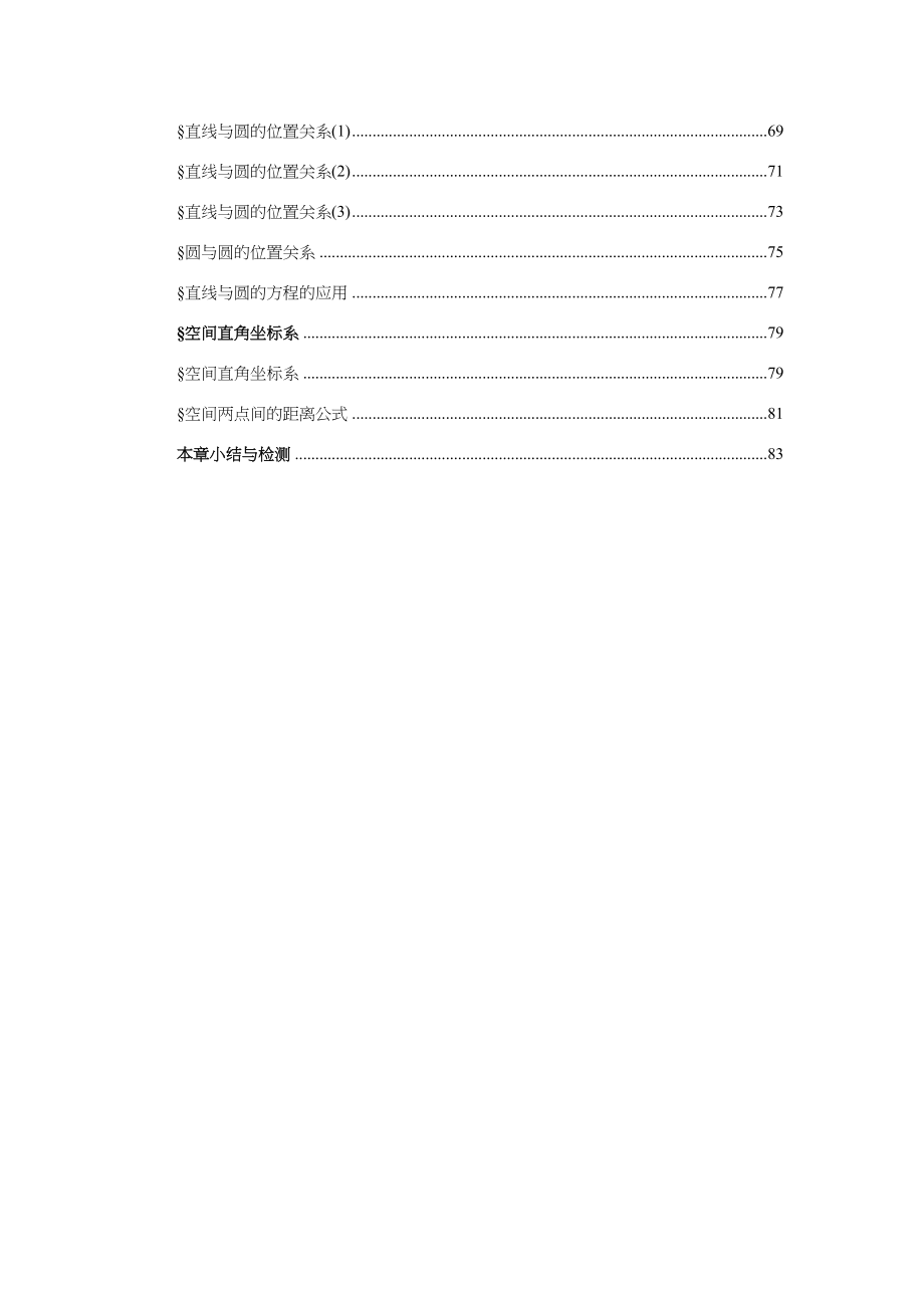 高中数学必修二全册导学案(DOC 131页)_第3页