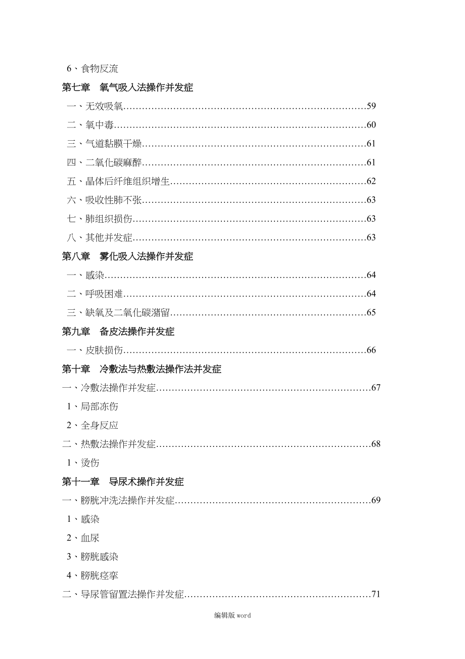 护理技术操作常见并发症及处理_第5页