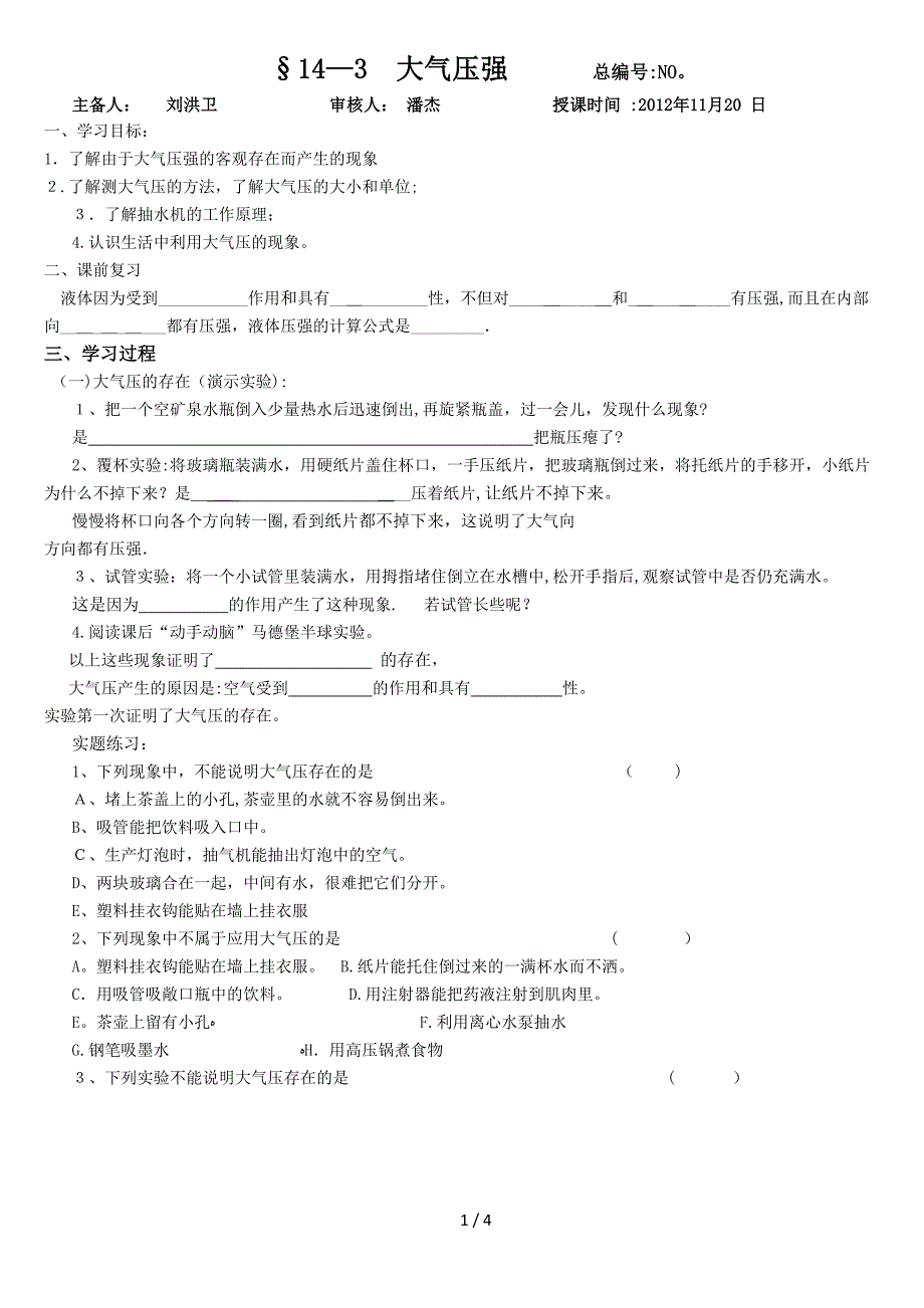 &#167;14—3大气压强_第1页