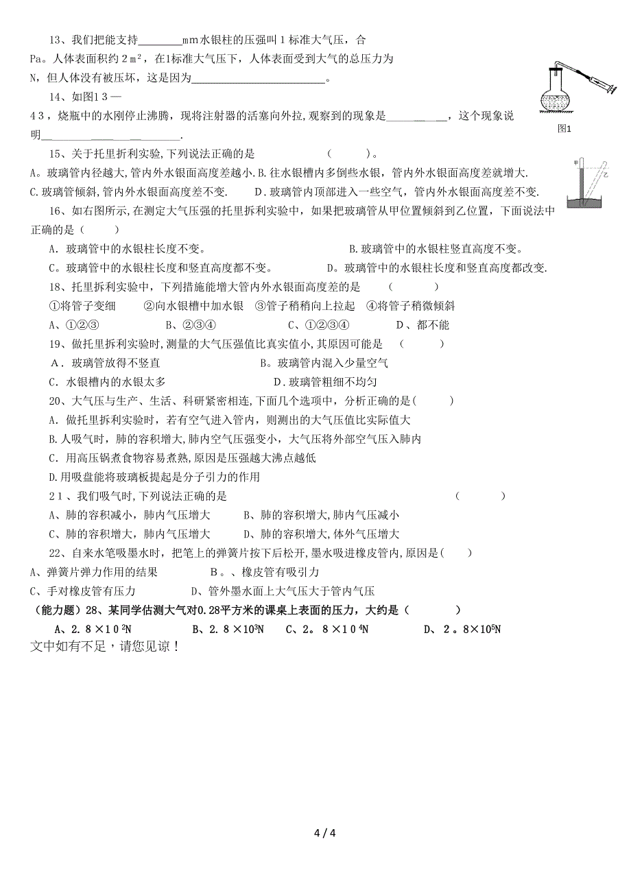 &#167;14—3大气压强_第4页