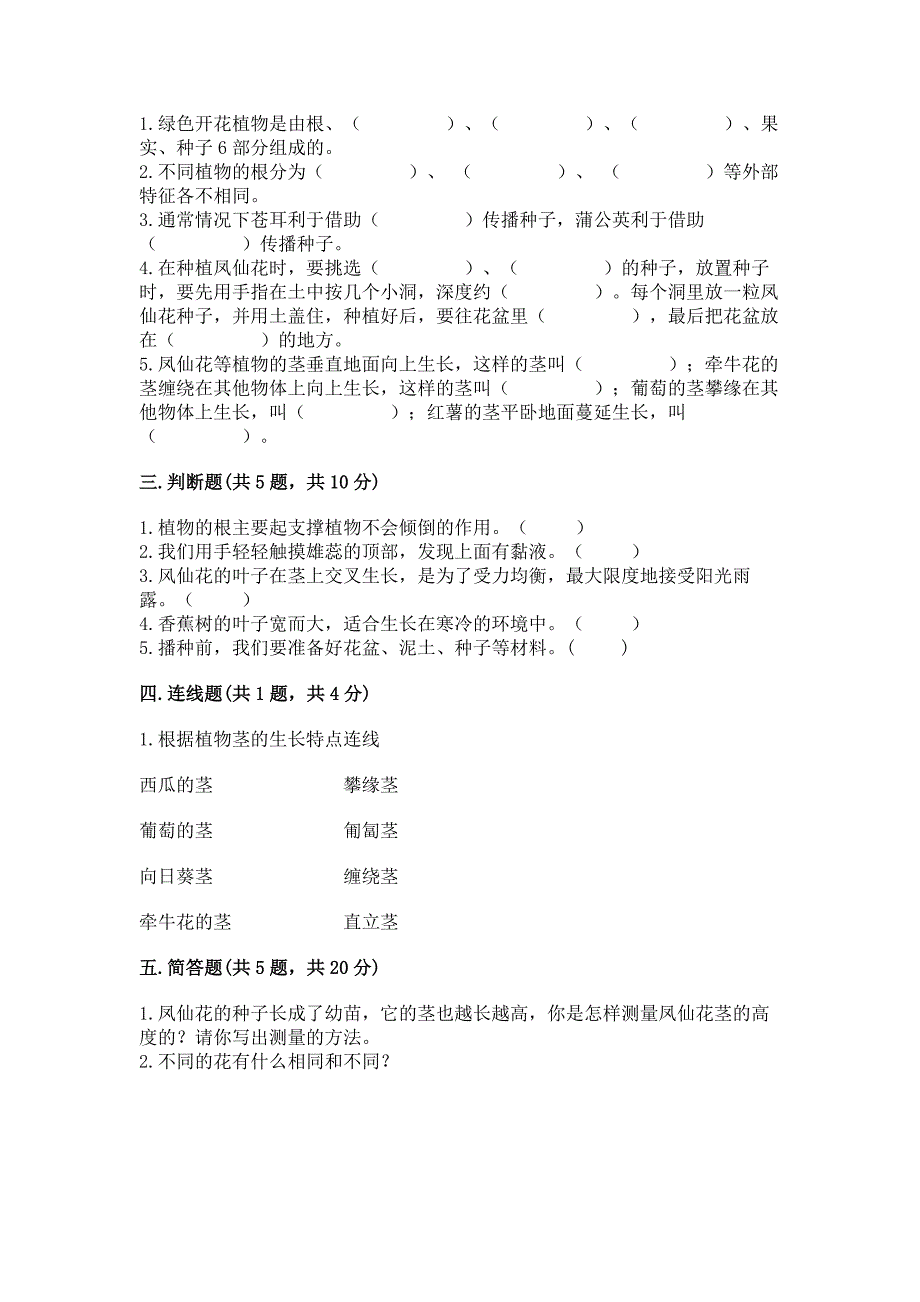 教科版科学四年级下册第1单元-植物的生长变化-测试卷及答案(全国通用).docx_第2页