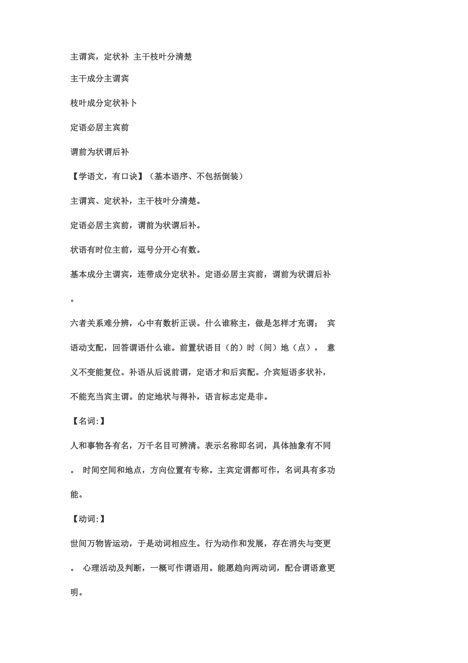 主、谓、宾、定、状、补口诀1_第1页