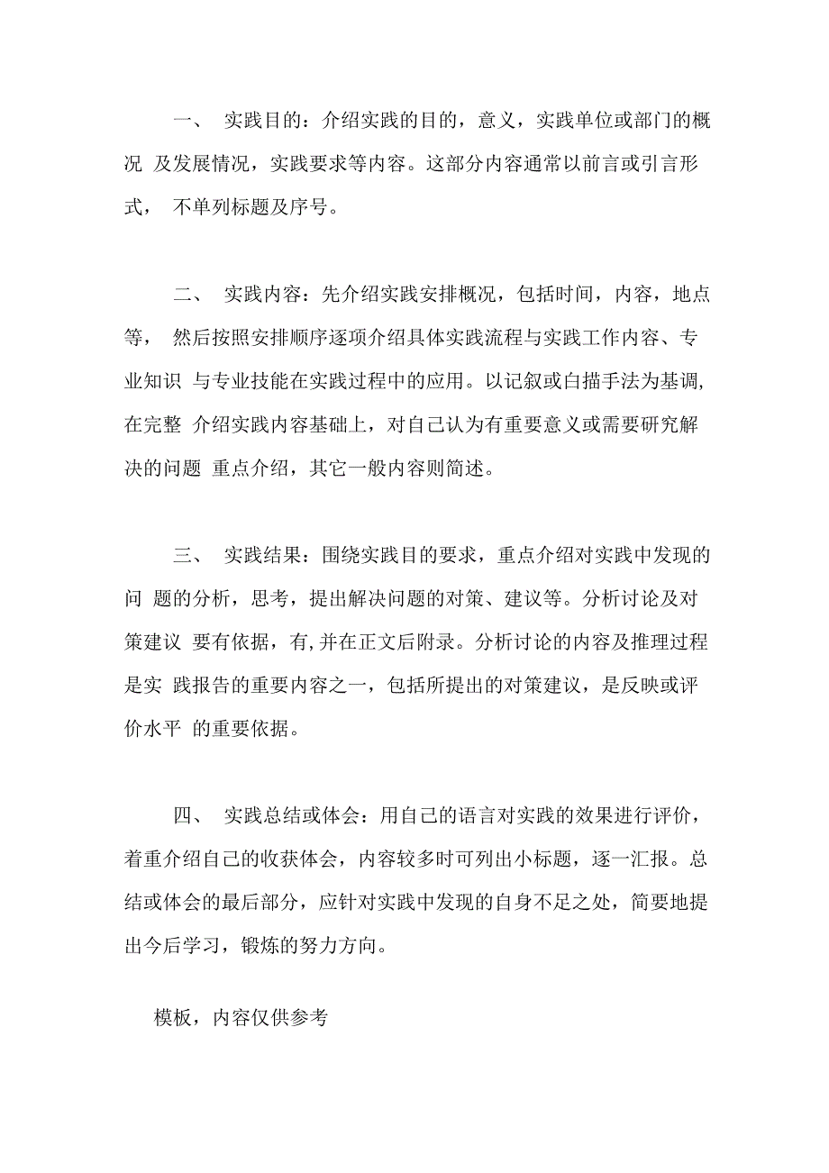 2021年实习报告调查报告书写格式_第3页