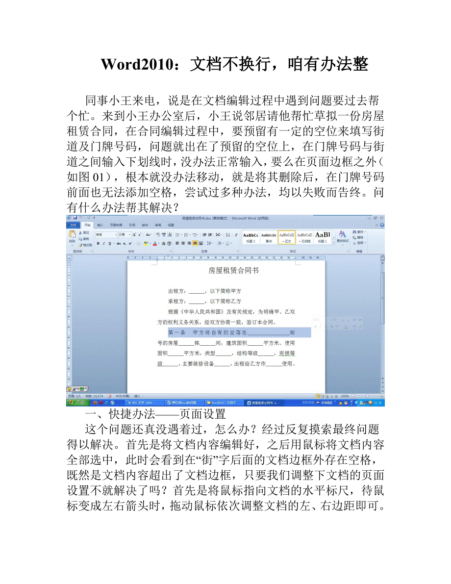 Word2010 文档不换行,咱有办法整.doc_第1页