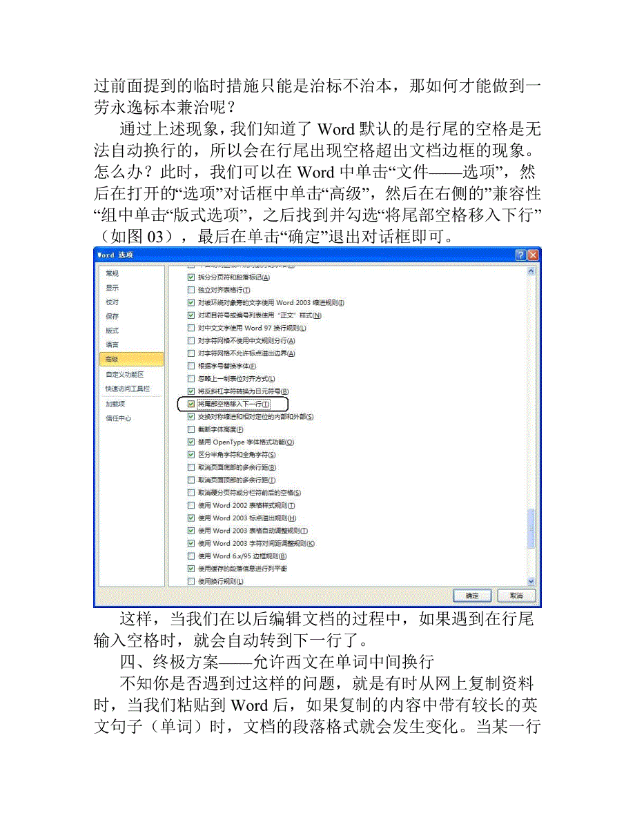 Word2010 文档不换行,咱有办法整.doc_第3页