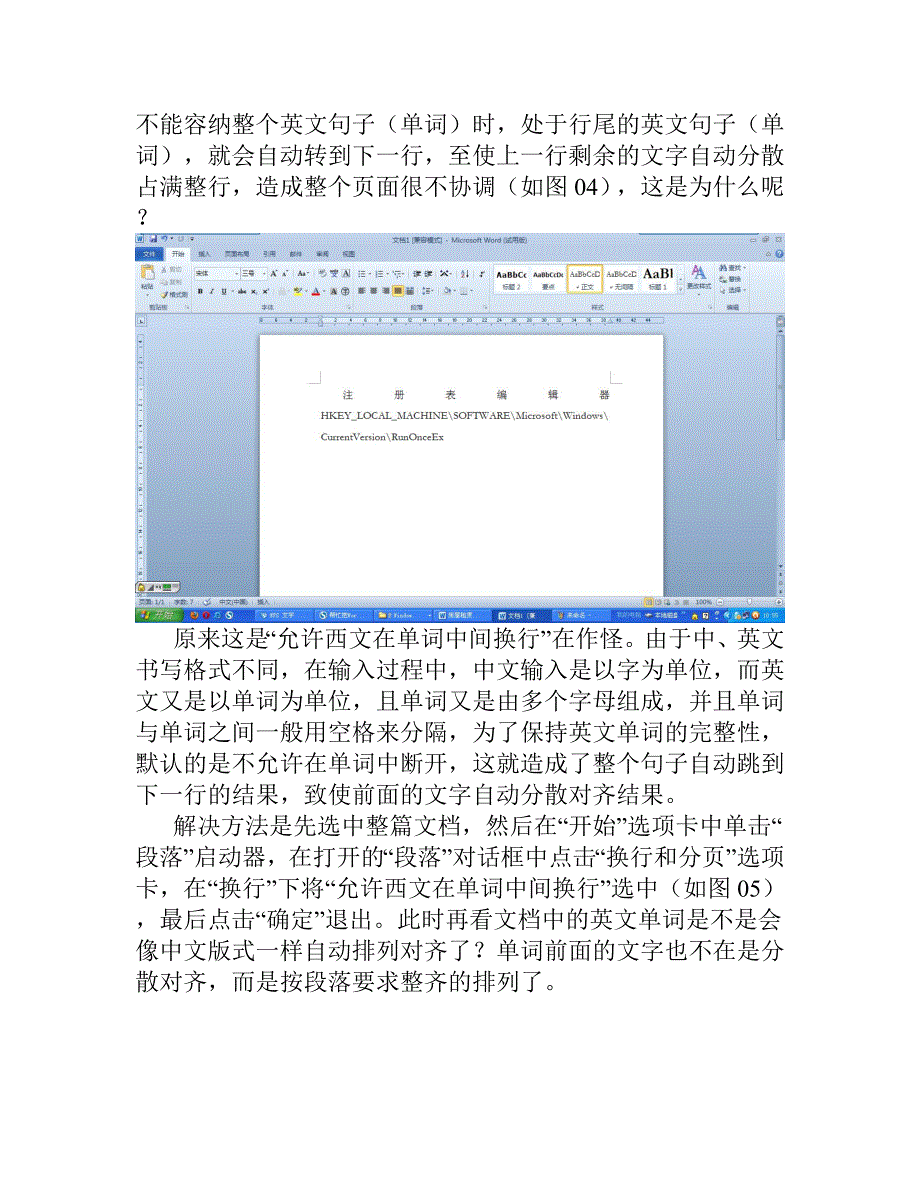 Word2010 文档不换行,咱有办法整.doc_第4页