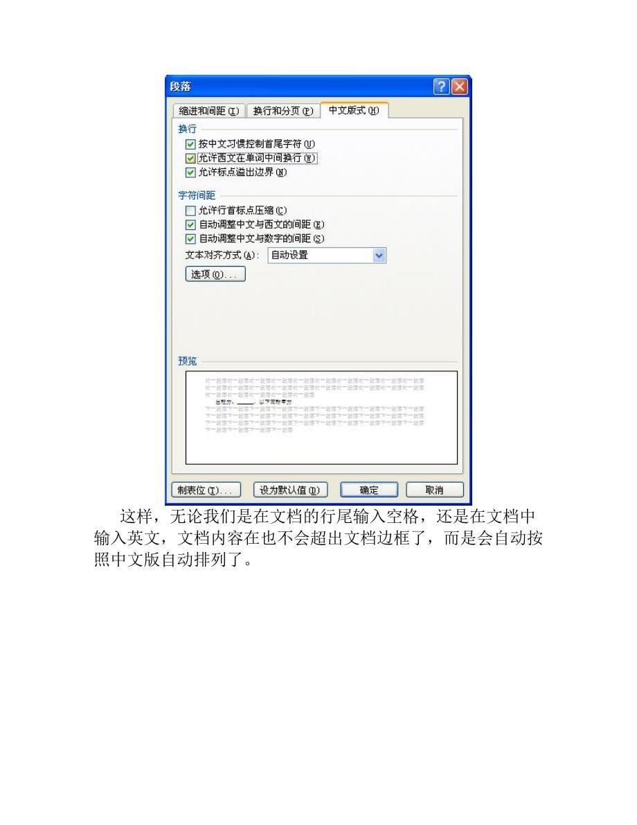 Word2010 文档不换行,咱有办法整.doc_第5页