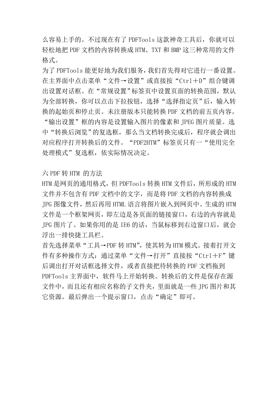 文档格式的转换方法.doc_第4页