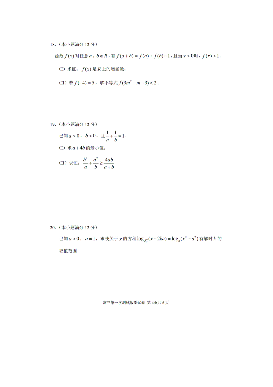 黑龙江省哈尔滨市第三中学高三上学期第一次检测文科数学试题及答案_第4页