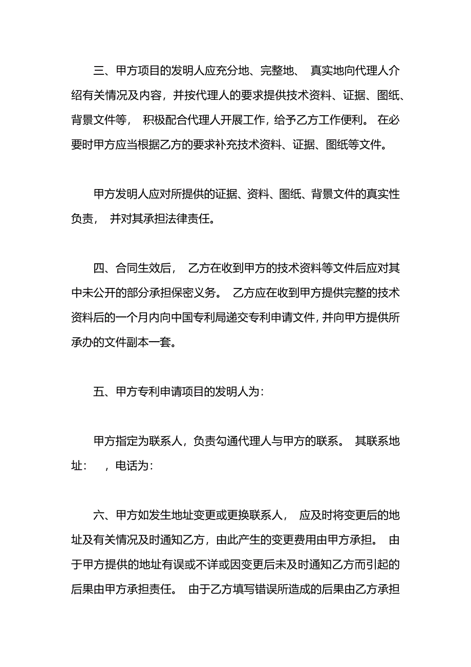 专利代理合同书格式_第2页