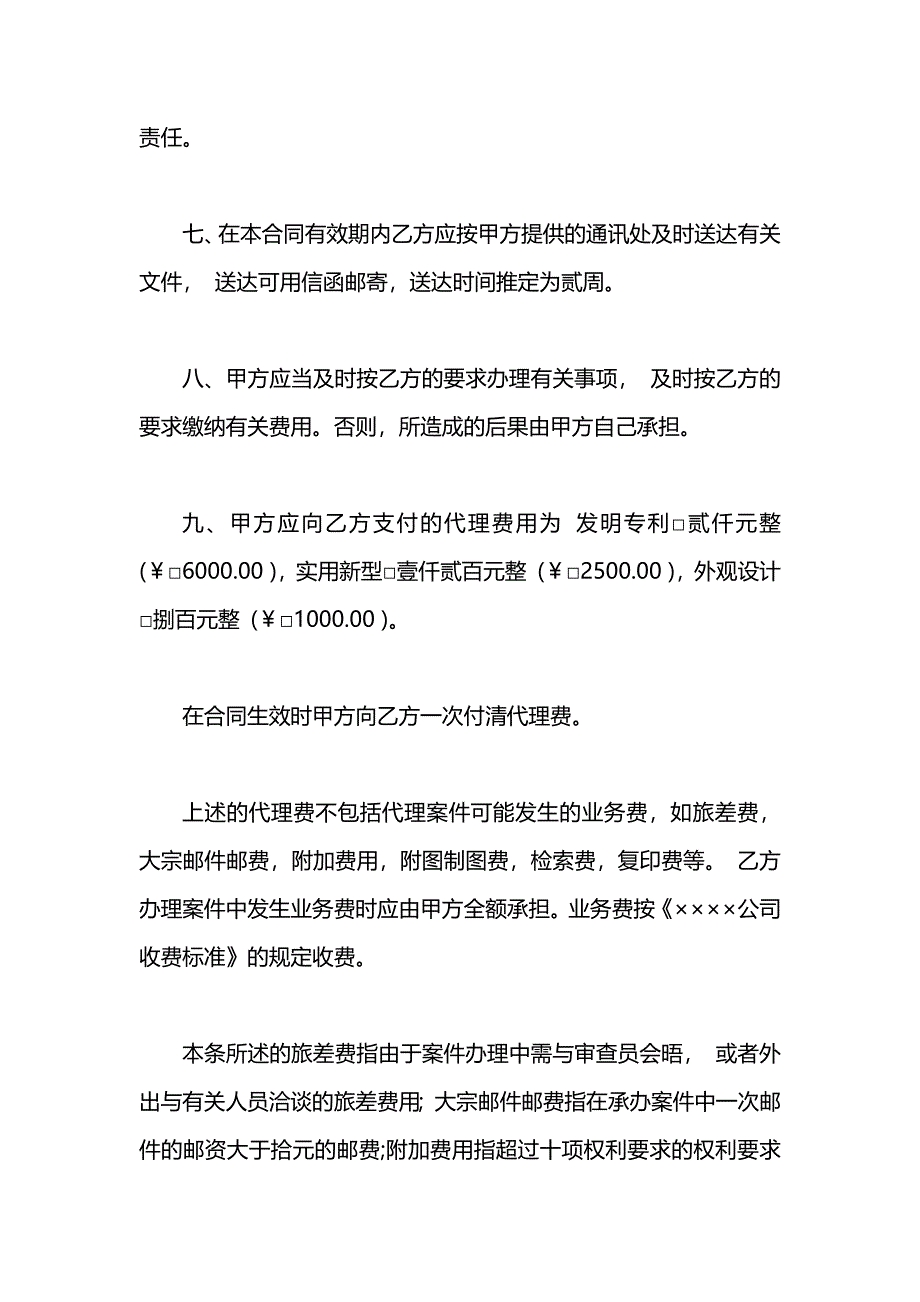 专利代理合同书格式_第3页