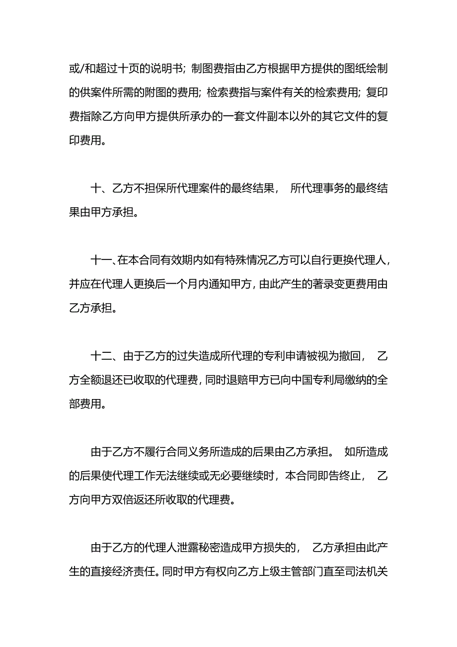 专利代理合同书格式_第4页