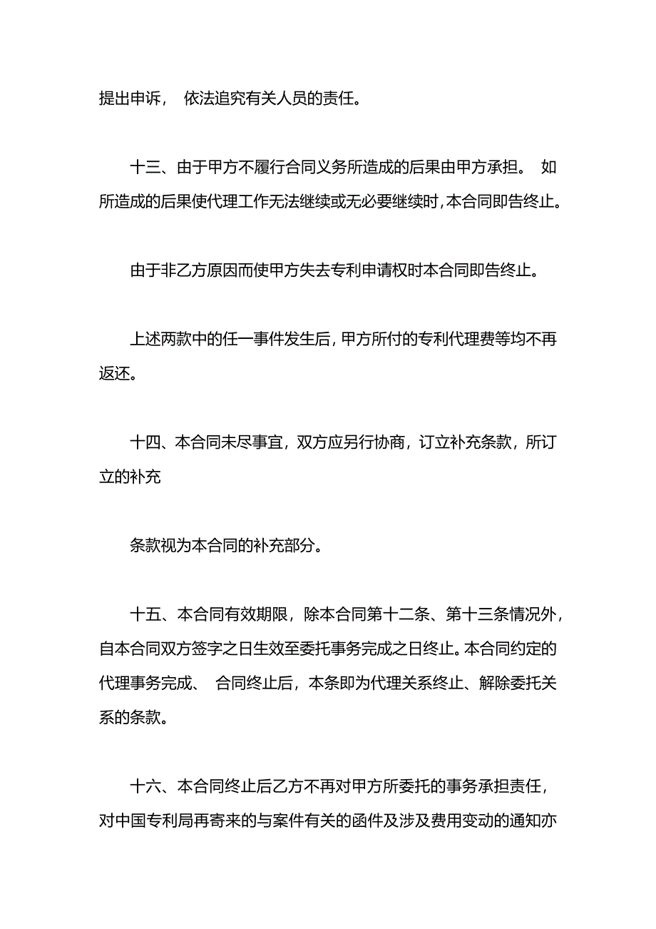 专利代理合同书格式_第5页