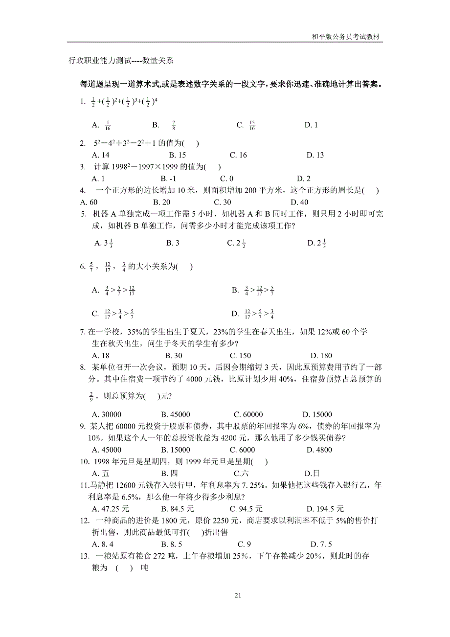 数量关系的常用方法.doc_第1页