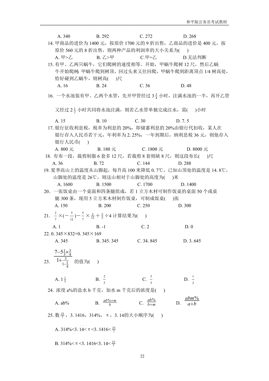 数量关系的常用方法.doc_第2页