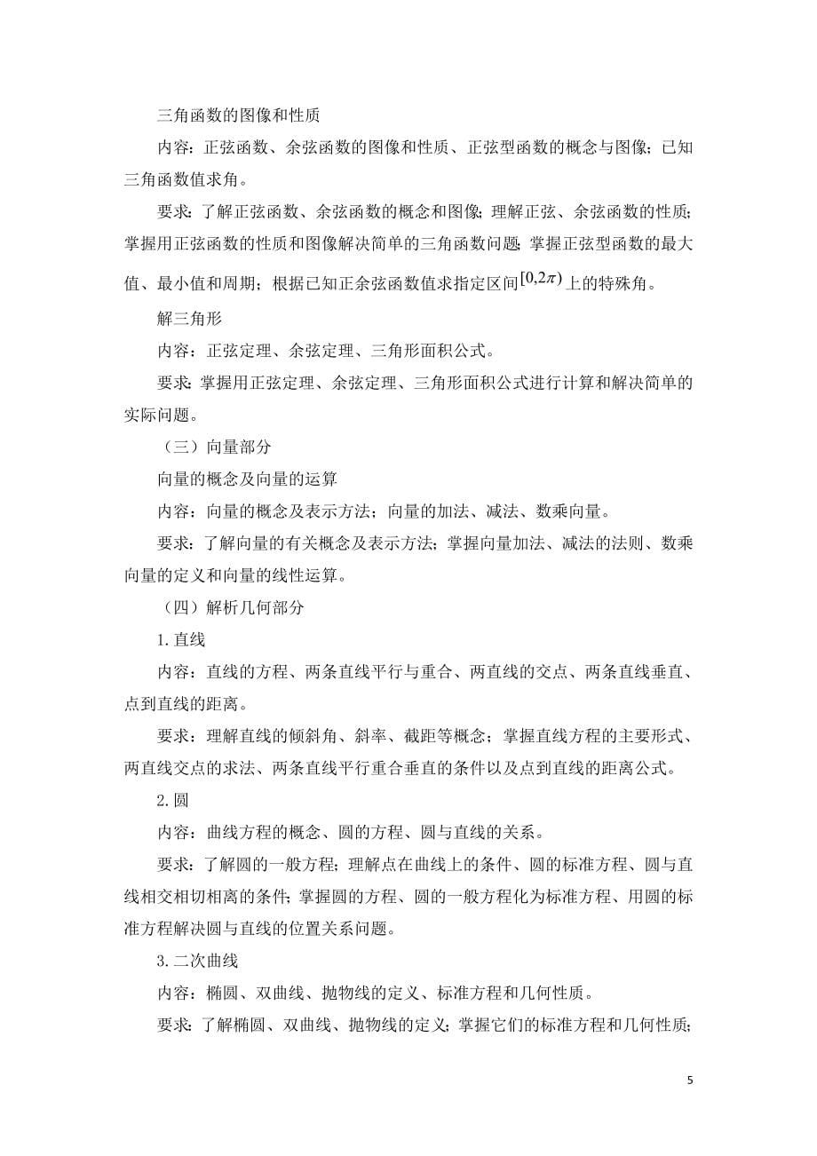 2011年重庆电子工程职业学院单招考试大纲.doc_第5页