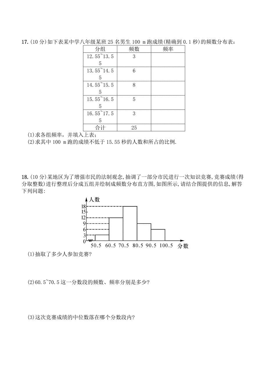 最新 【湘教版】八年级数学下册期末复习5数据的频数分布含答案_第5页