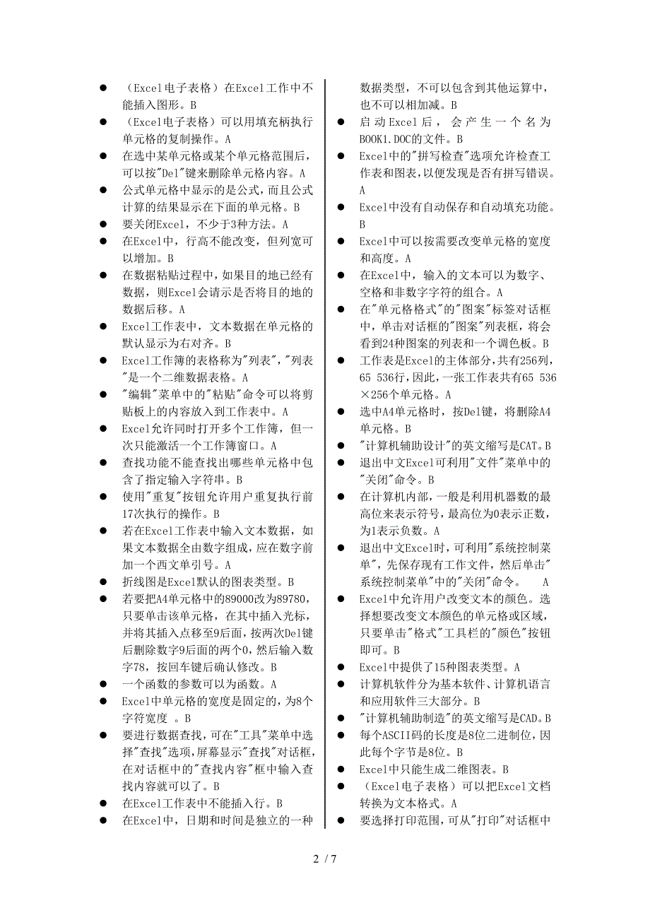 计算机练习题及答案(省一级)_第2页