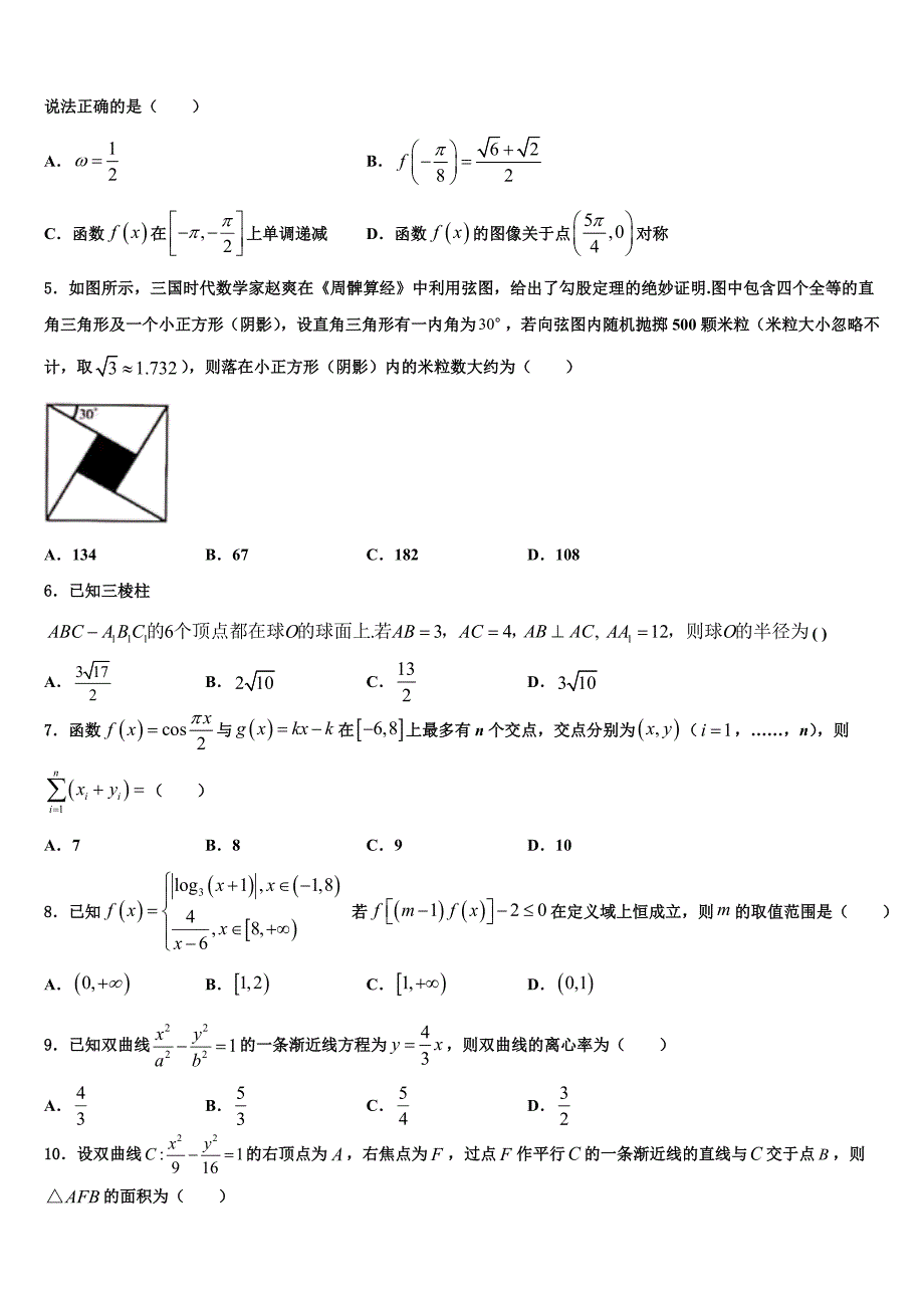 辽宁师附中2023学年高三第二次调研数学试卷（含解析）.doc_第2页