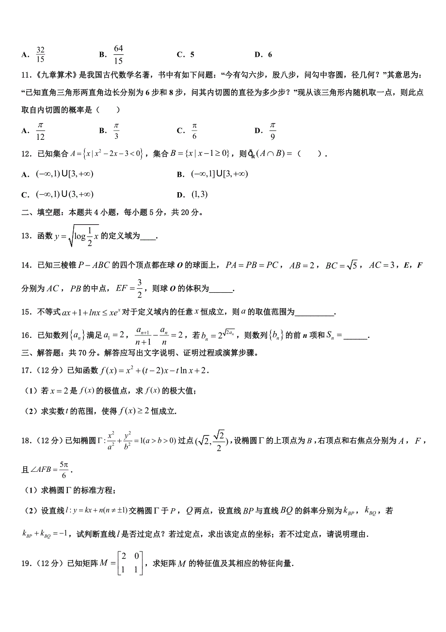 辽宁师附中2023学年高三第二次调研数学试卷（含解析）.doc_第3页