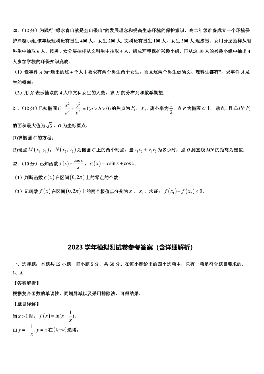 辽宁师附中2023学年高三第二次调研数学试卷（含解析）.doc_第4页