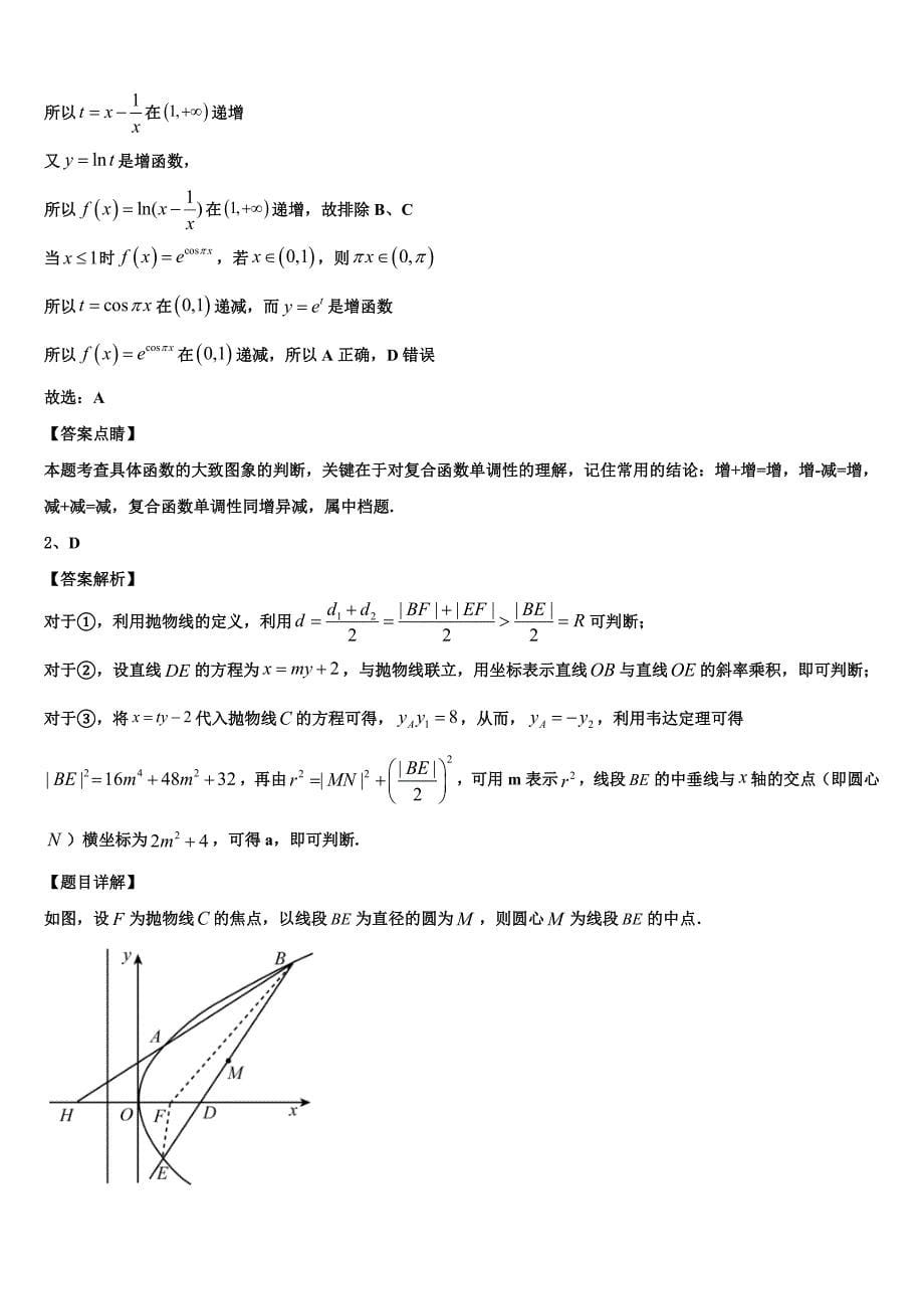 辽宁师附中2023学年高三第二次调研数学试卷（含解析）.doc_第5页