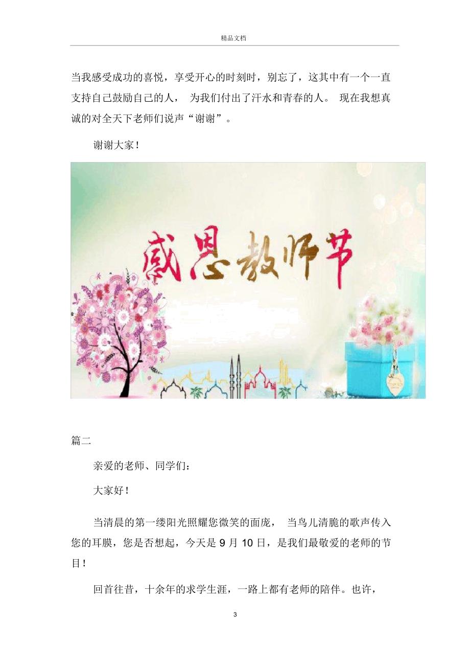 教师节演讲稿范文精选_第3页