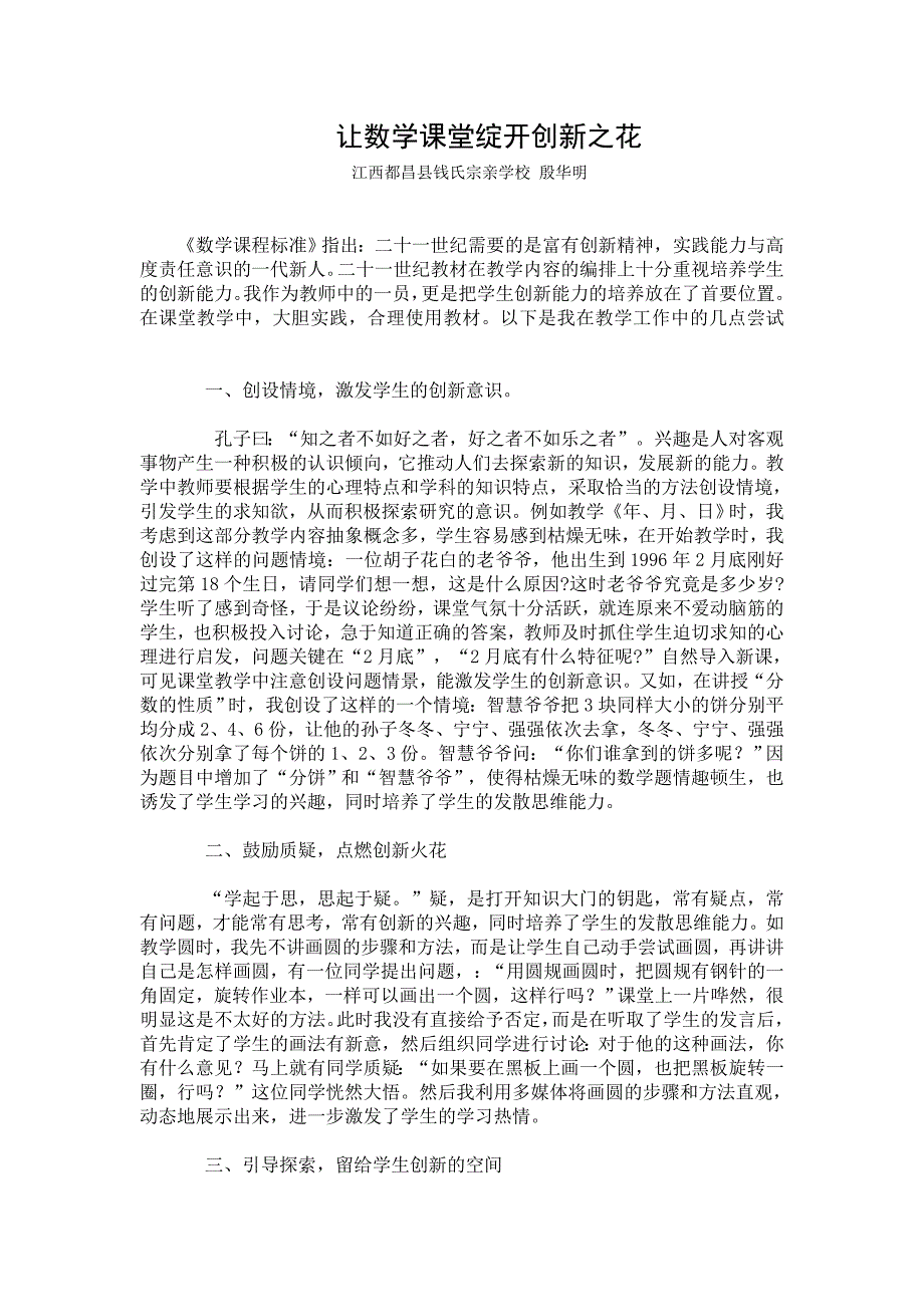 让数学课堂绽开创新之花_第1页