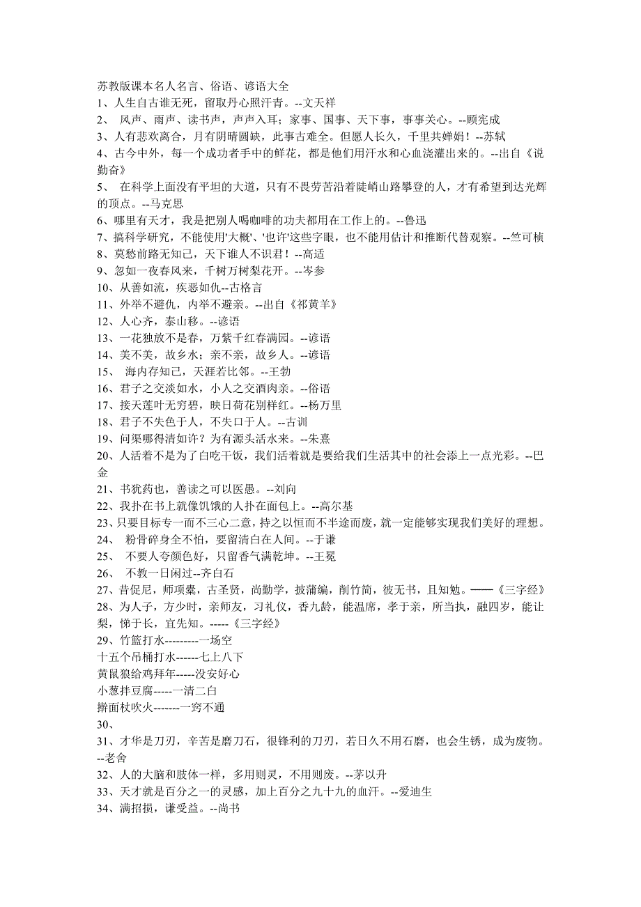 名人名言、俗语、谚语大全_第1页