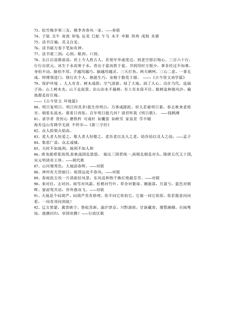 名人名言、俗语、谚语大全_第3页