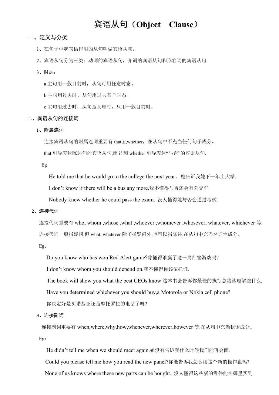 宾语从句详解及专项练习_第1页