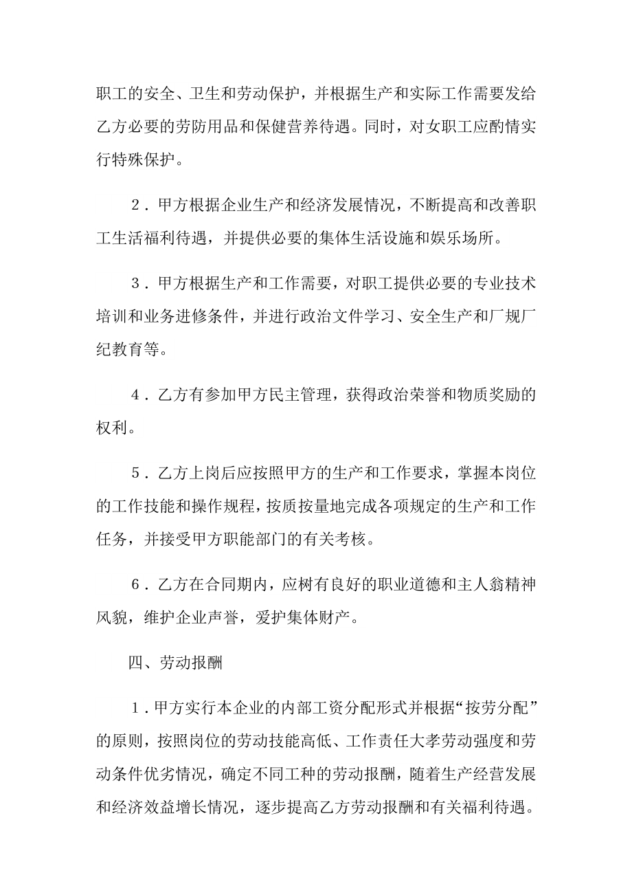 2022劳动合同集锦八篇_第3页