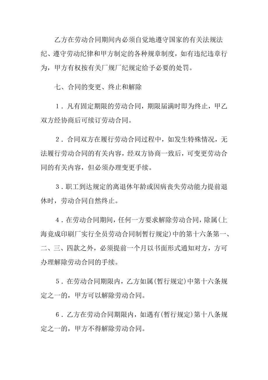 2022劳动合同集锦八篇_第5页