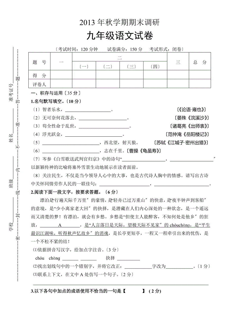 江苏省滨海县2020年苏教版第一学期九年级期末语文试卷.doc_第1页