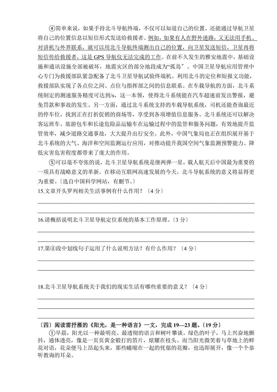 江苏省滨海县2020年苏教版第一学期九年级期末语文试卷.doc_第5页