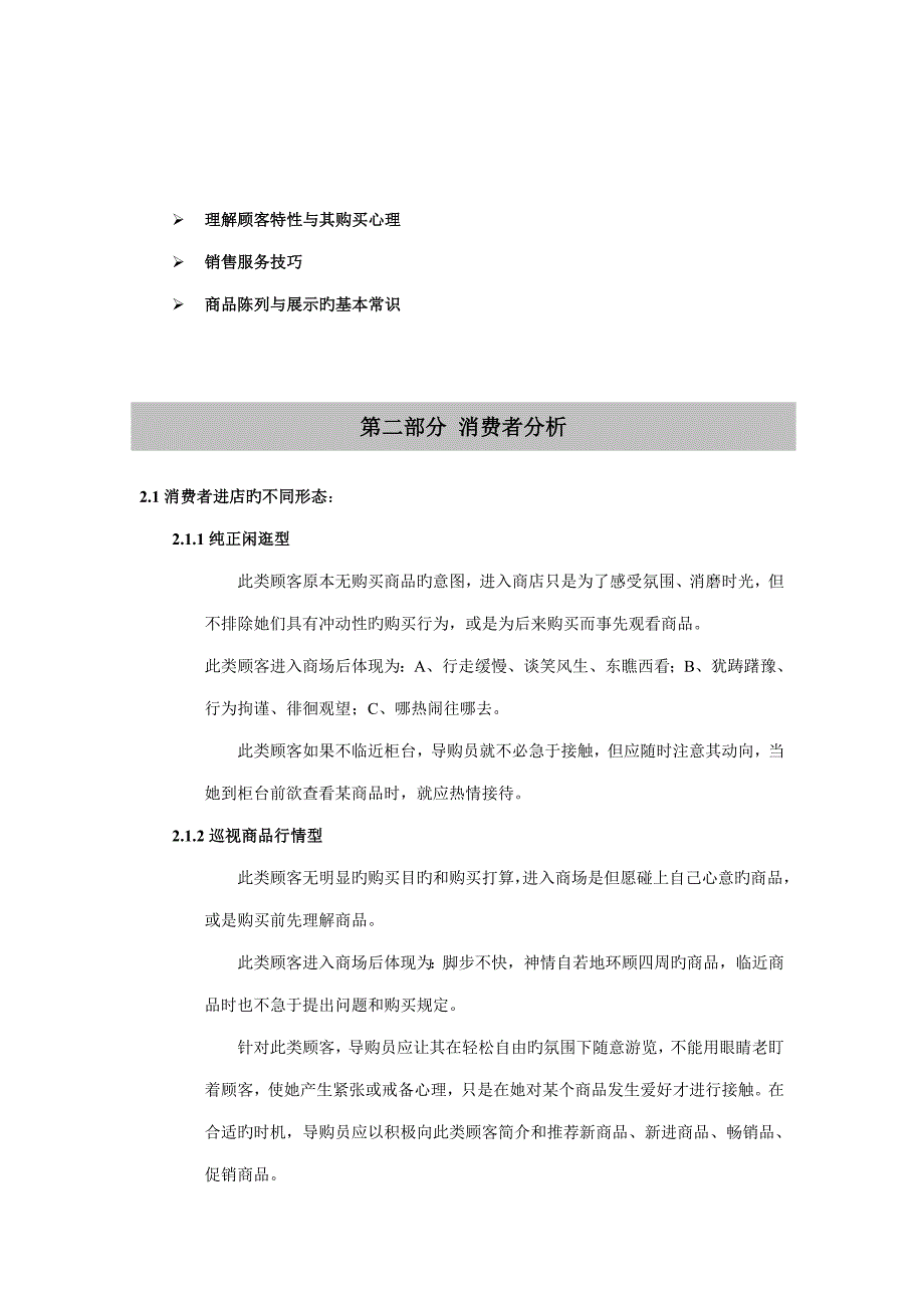 导购技巧培训标准手册_第4页