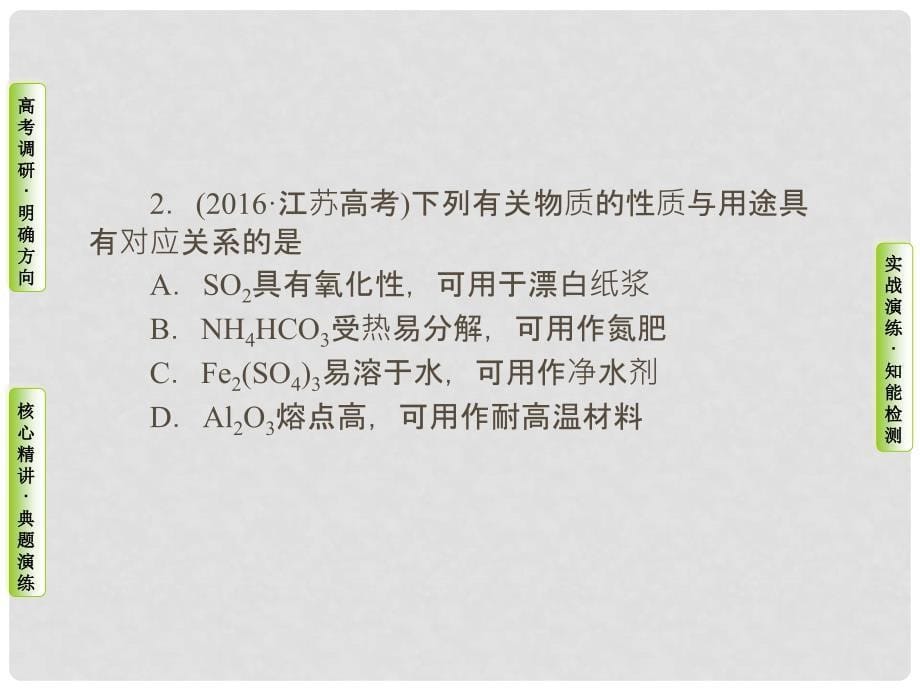 高考化学大二轮复习 第1部分 知识整合 专题3 元素及其化合物 第11讲 非金属及其化合物课件_第5页