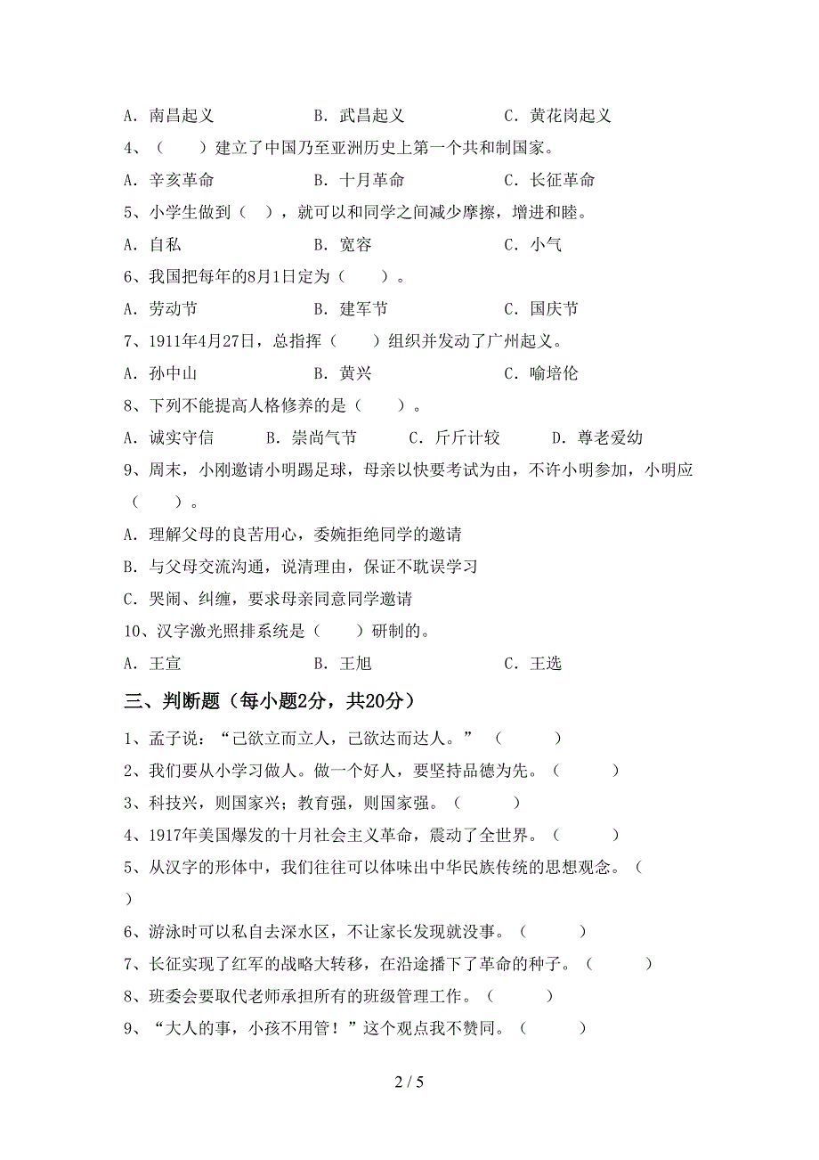 2022年部编人教版五年级道德与法治上册期中测试卷【及参考答案】.doc_第2页