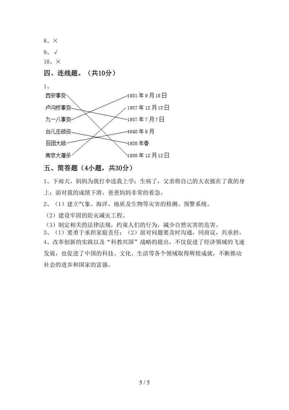 2022年部编人教版五年级道德与法治上册期中测试卷【及参考答案】.doc_第5页