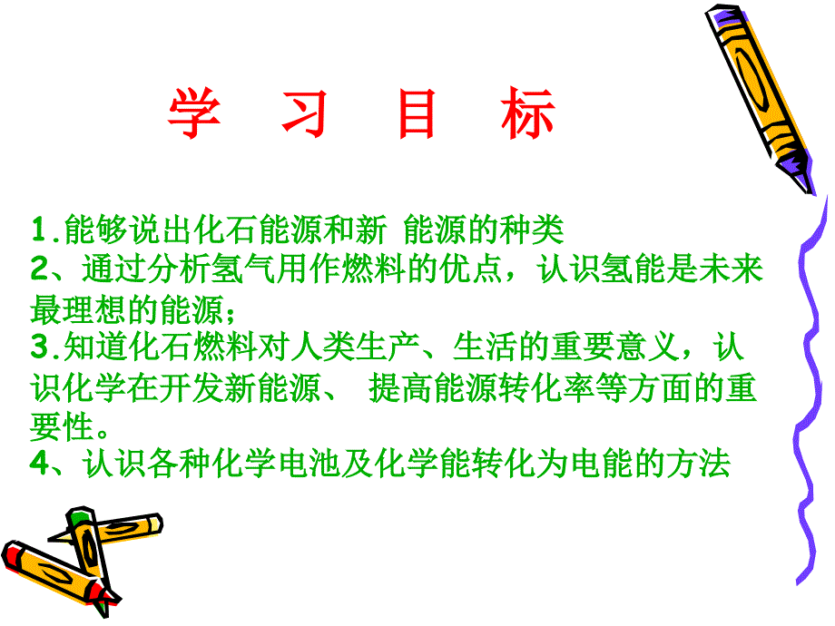 化学与能源开发_第2页