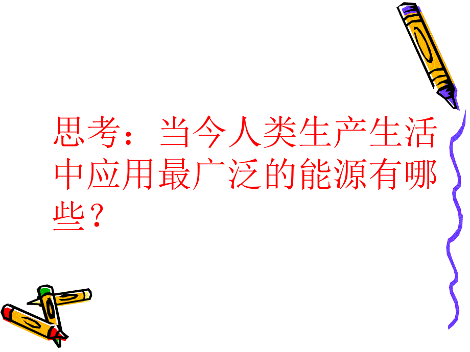 化学与能源开发_第3页