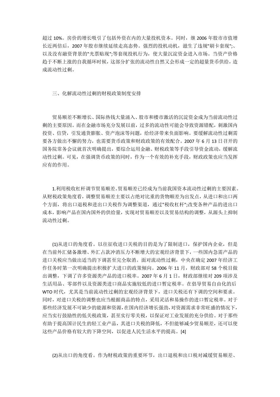 我国化解流动性过剩的财税政策研究_第4页