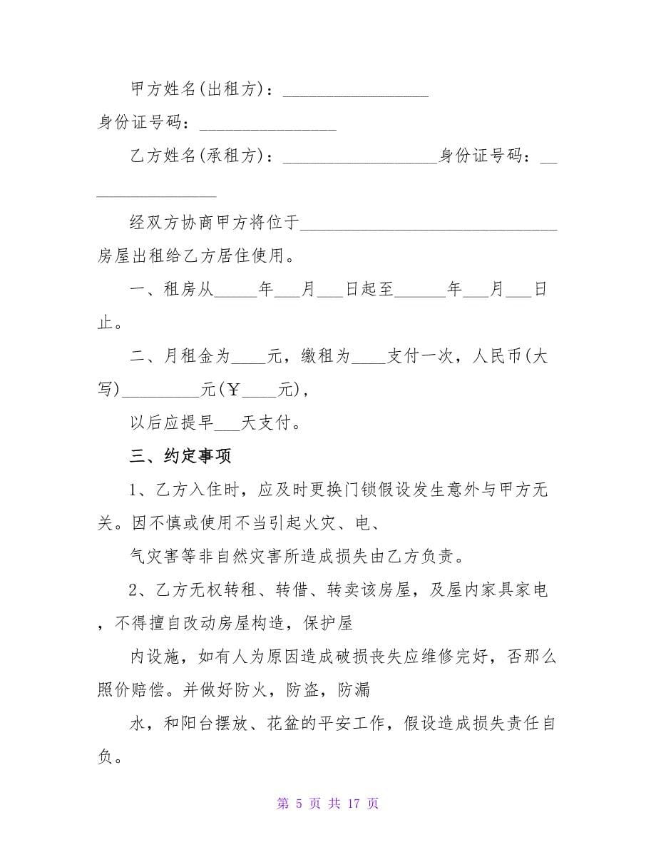 简单租房协议（.doc_第5页