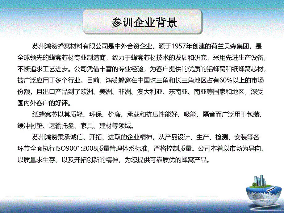 蜂窝材料公司阳澄湖户外拓展培训计划书.ppt_第4页