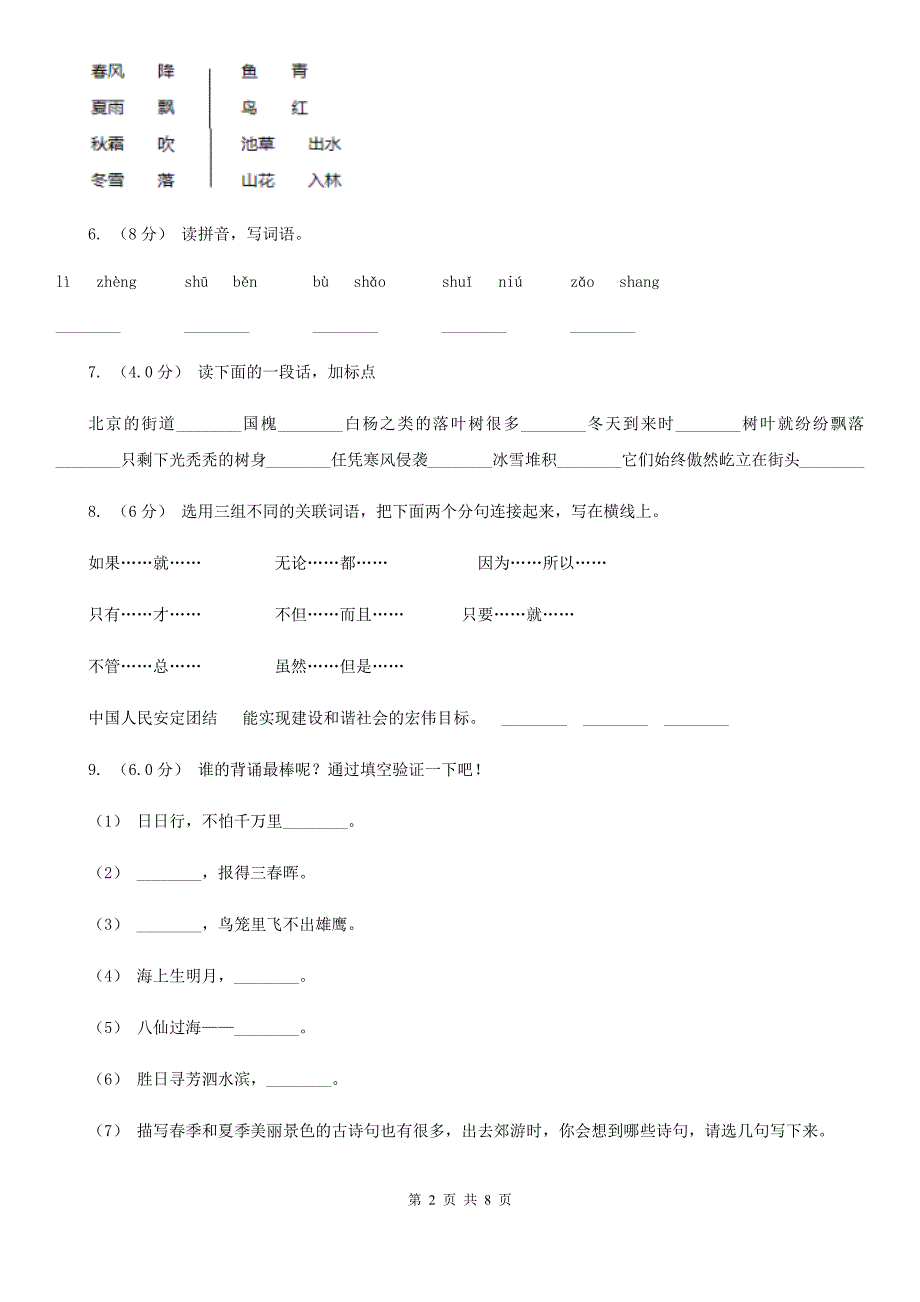 包头市一年级下学期语文期末质量监测试卷_第2页