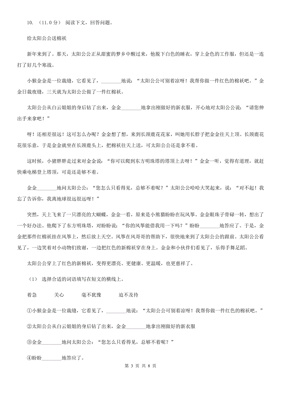 包头市一年级下学期语文期末质量监测试卷_第3页