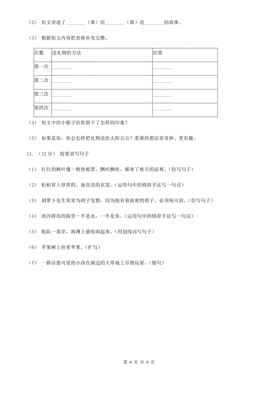 包头市一年级下学期语文期末质量监测试卷_第4页