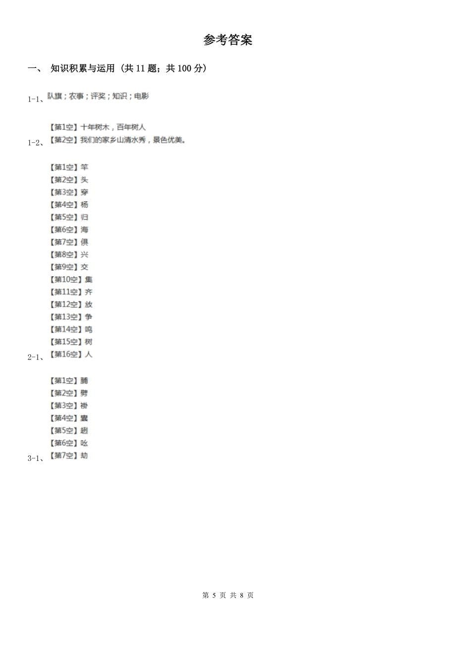 包头市一年级下学期语文期末质量监测试卷_第5页