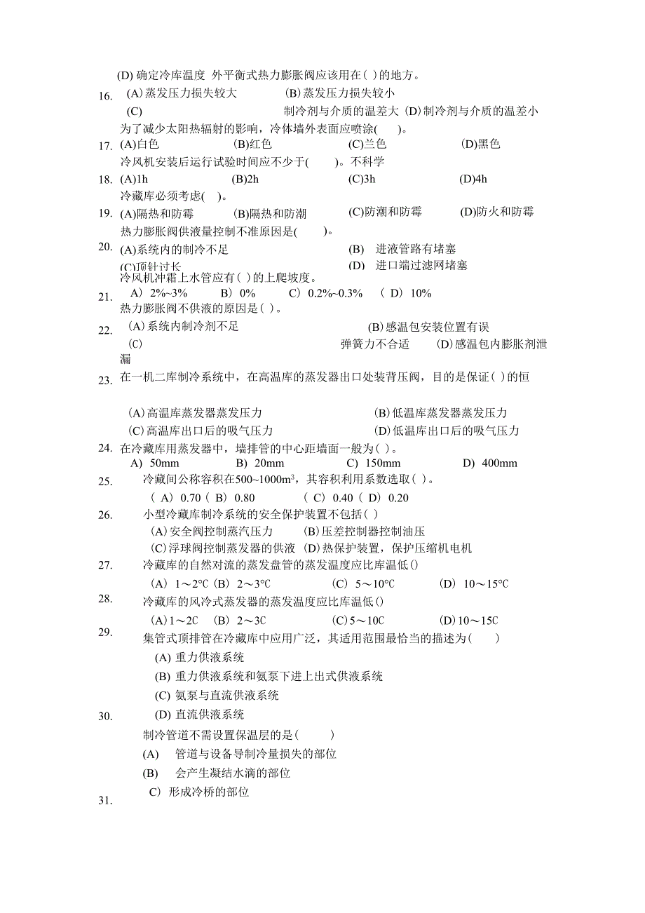 模块4、小型冷库_第3页